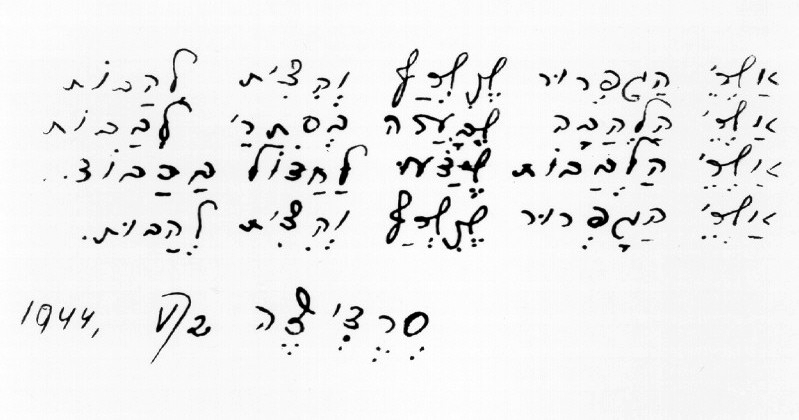 613 Great Jewish Works of Art: #2 & #3 – ‘A Walk to Caesarea’ and ‘Blessed is the Match’ by Hannah&nbsp;Senesh